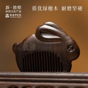 敦煌研究院敦煌木质发梳梳子女家用檀木便携小随身女士专用防静电