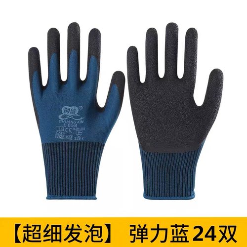 创信L858弹力手套劳保工作耐磨乳胶发泡透气防滑橡胶塑胶带胶手套