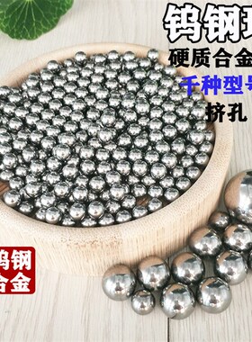 钨钢合金钢球19 19.02 19.05 19.06挤孔钢珠19.15 19.2 19.3 19.5