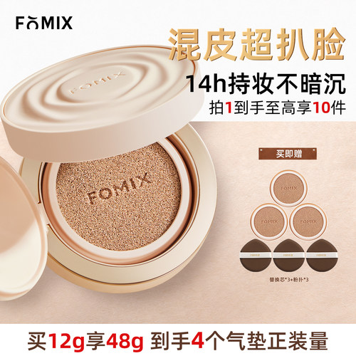 FOMIX山茶花奢养14H持妆高温控油耐汗遮瑕轻薄服帖不脱妆气垫BB霜