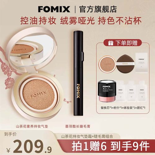 FOMIX气垫14H持妆柔亮亮色气垫