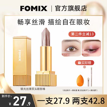 fomix懒人眼影笔一抹成型珠光渐变不飞粉镜光丝滑双色眼影棒正品