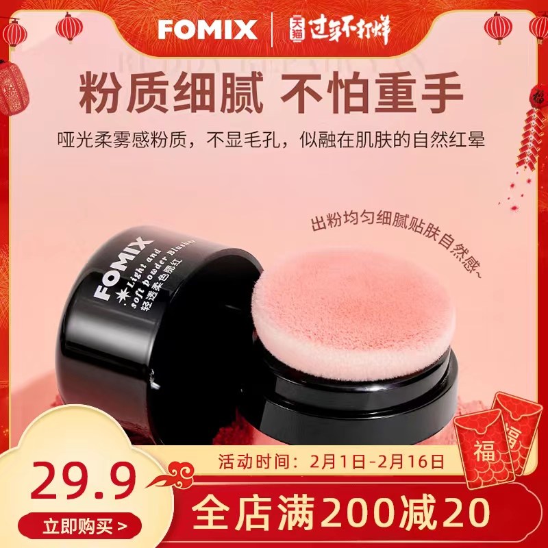 FOMIX轻透柔色腮红懒人气垫高光修容一体盘蘑菇头胭脂腮红女正品