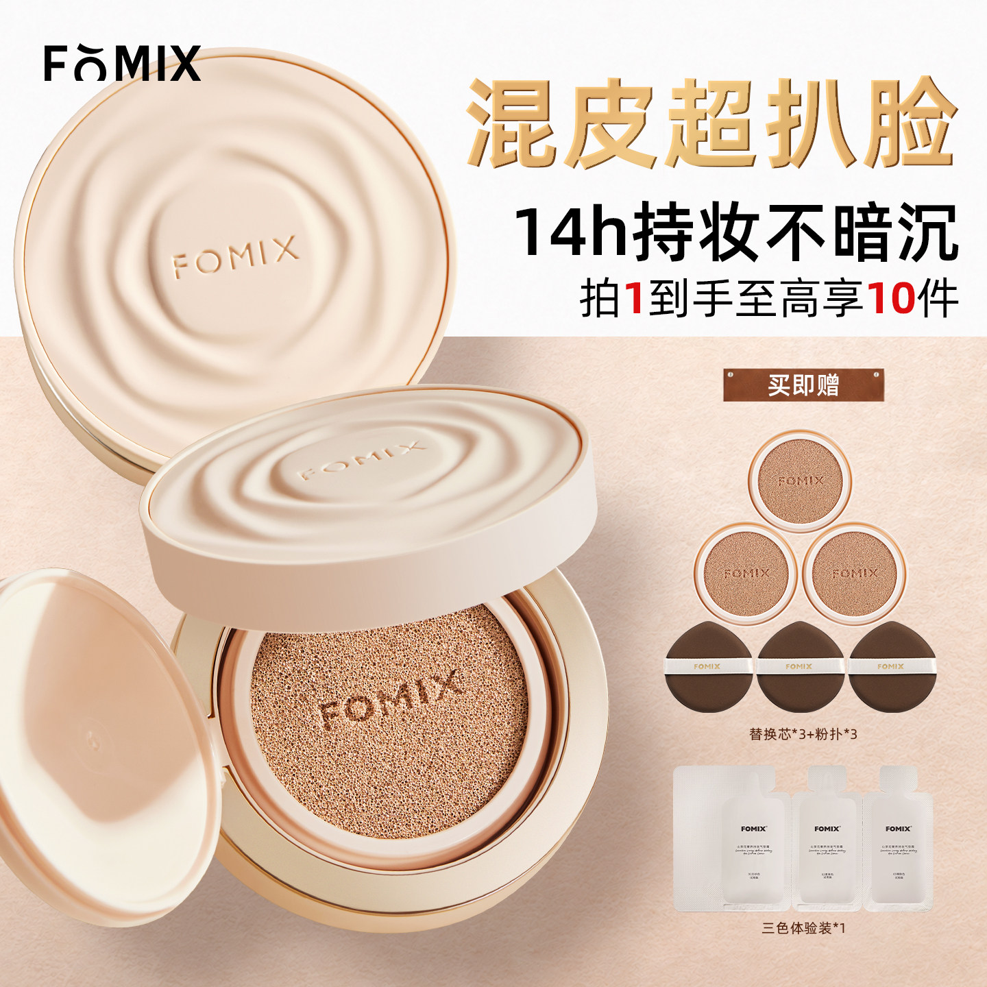 FOMIX山茶花气垫健身耐汗持妆控油不卡粉不脱妆上班通勤粉底液女