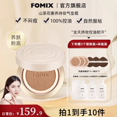 fomix 山茶花奶茶气垫健身耐汗持妆控油不卡粉不脱妆上班通勤气垫