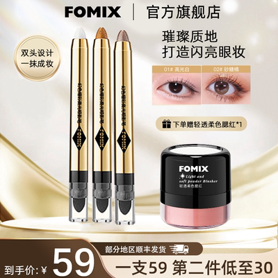 幻色眼影笔细闪修容FOMIX