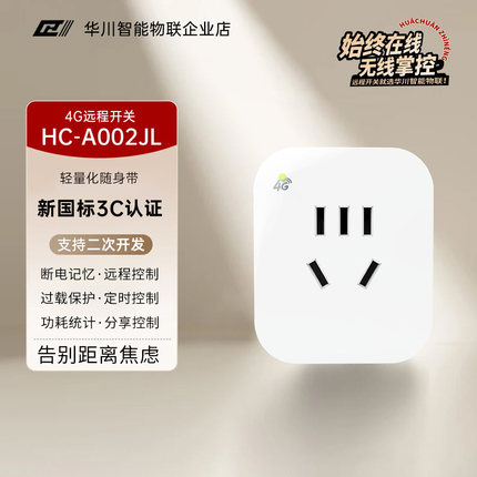 手机远程控制智能插座电动车定时充电无线插座热水器电源定时开关