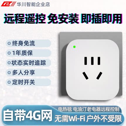 手机远程控制智能插座电动车定时充电无线插座热水器电源定时开关