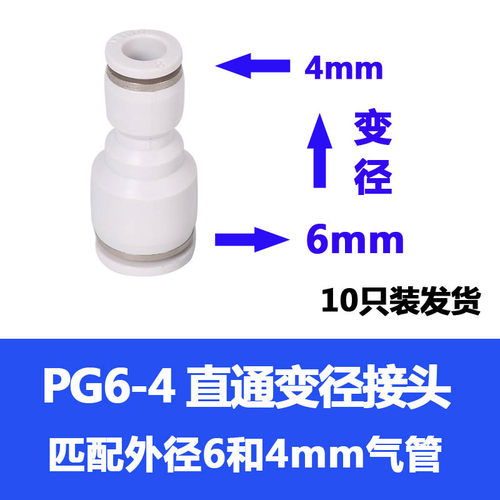 c式快速接头快插气动自锁气泵插接直插式PU8气管PE三通PG变径接头