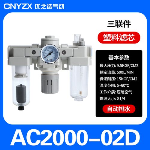 气源处理器调压阀两联件三联件AC4000-04AC3000-03AC5000-10 自动