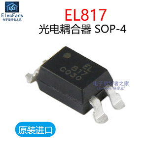 直插EL817/PC817贴片EL817S单路光耦 光电隔离器光电耦合器芯片IC
