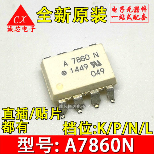 A7860 K P N L 贴片sop8 直插DIP8 进口 HCPL-7860K 光耦原装