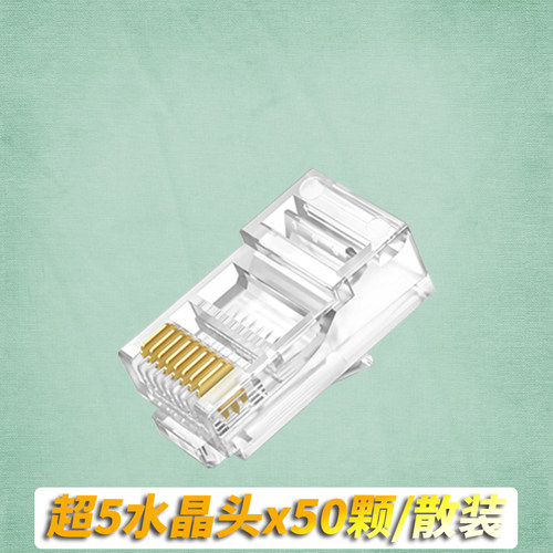 TP-LINK六类超5网络水晶头8芯镀金千兆网线接头tp一体式EH601EH5e