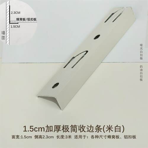 铝扣板吊顶收边条奶油白蜂窝大板极窄边角线收口条集成吊顶封边条