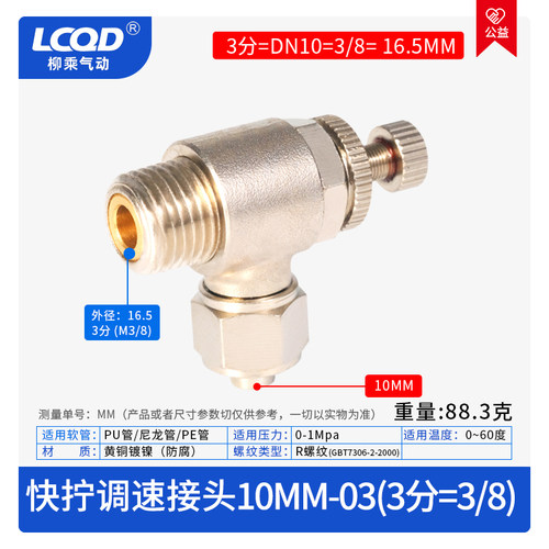 气缸8气管10进气金属快拧单向节流阀气动可调SL4接头12气体调速01