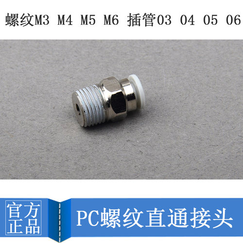 迷你型气缸气管快拧接头PC3/4/5/6-M3/M5/M6/01C气动微型快插接头