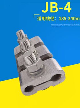 铜铝线夹并勾异型形沟平方跨径接线绝缘铝异形接线夹