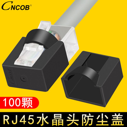 CNCOB网络水晶头防尘盖防潮 超五类六类七类通用网线接头保护盖子