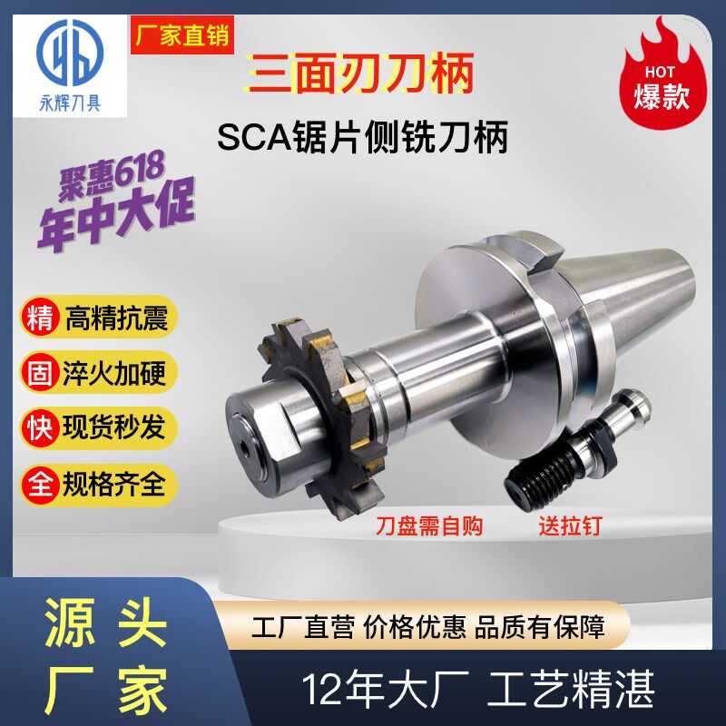 bt40/bt50-SCA侧铣刀柄三面刃刀柄SCA22/27/32/40侧槽锯片刀柄图片