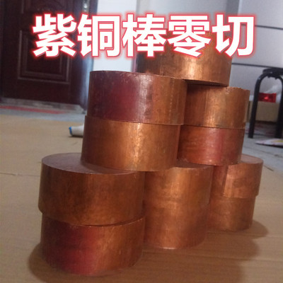 铜棒 T2紫铜棒 红铜棒 实心铜棍60mm 50 40 35 30 25 20 10mm现货