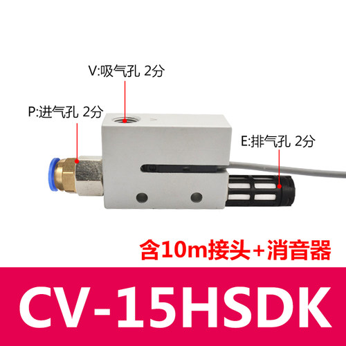 气动真空发生器大吸力真空阀产生器负压吸气阀cv-15hs转换器发射
