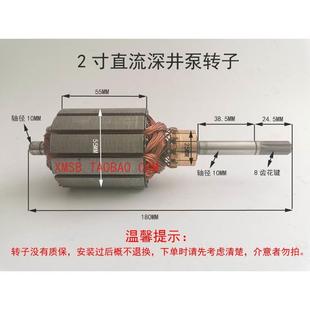 直流深井泵转子潜水泵配件电缆线48V60V通用铜线电机线圈油封碳刷