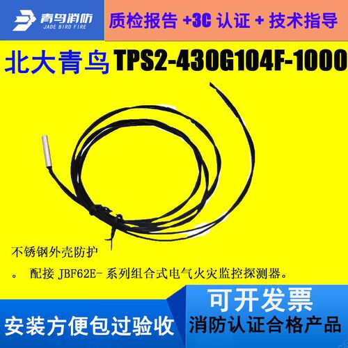 北大蓝鸟Jbf62E-100-250-400-630-1000C组合式电气火灾监控探测器