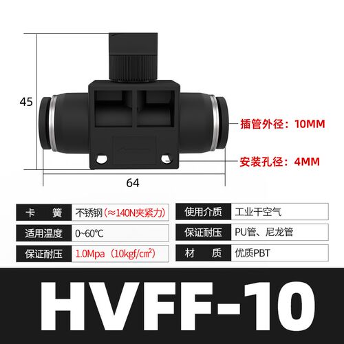 气动快速接头气管管道阀门手阀转动开关通断气阀HVFF-4/6/8/10/12