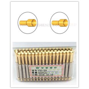华荣探针PH 梅花爪 探针PH 测试针 5G一体式