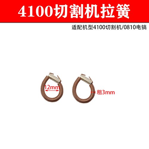 电动工具配件铜拉簧角磨云石切割机定子耳簧电锤冲击钻碳刷架拉环