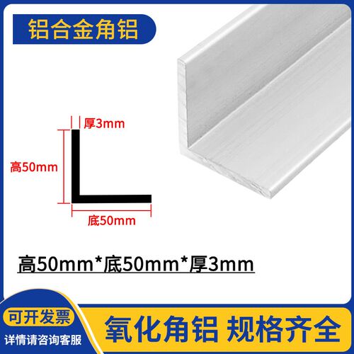 铝合金不等边角铝L型三角型材50*50*3直角铝材加工90度铝合金角铝