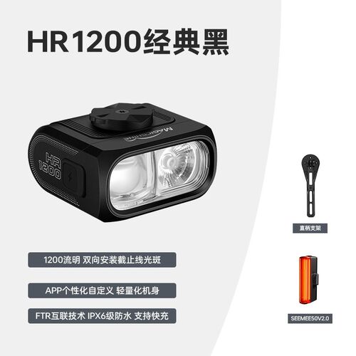 迈极炫自行车前灯远近光无线遥控破风骑行灯公路夜骑警示灯HR1200