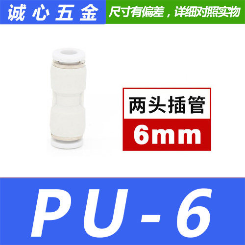 精品白色气动直通CPU-8 4 3 5 6 10 12 14-16mm 毫米塑料接头对接