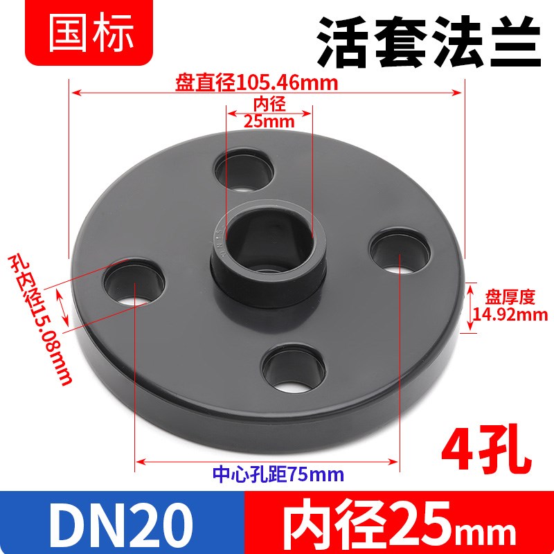 UPVC活套法兰盘塑料水管接头配件国标PVC化工分体法兰片32 63 110图片