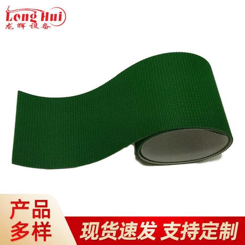 封箱纹. 爬坡草 输送带皮带pvc40带带 工业龙绿色辉运输机流水线