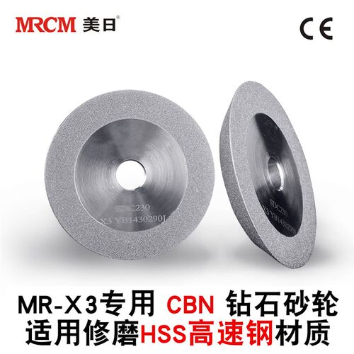 美日机床X3/X3A/X6铣刀研磨机专用砂轮CBN高速钢SDC合金钨钢两种