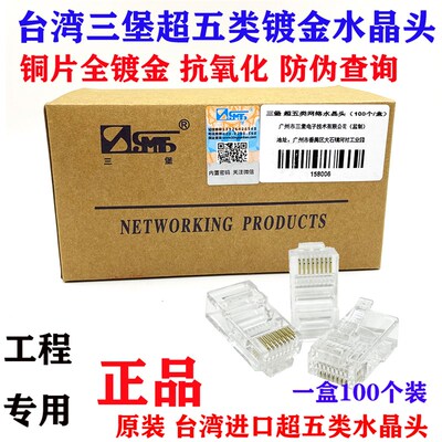 台湾三堡网络水晶头超五类水晶头8P8C网线水晶头子RJ45真镀金8芯