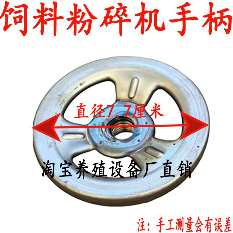 饲料机配件大全颗粒粉碎搅拌机手柄扶手零配磨头零件小型养殖家用图片