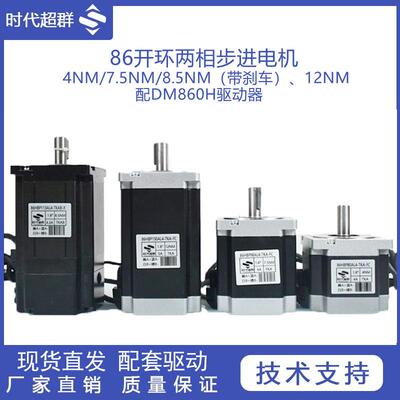 时代超群86两相步进电机套装可带刹车驱动器MA860防尘油封大力矩