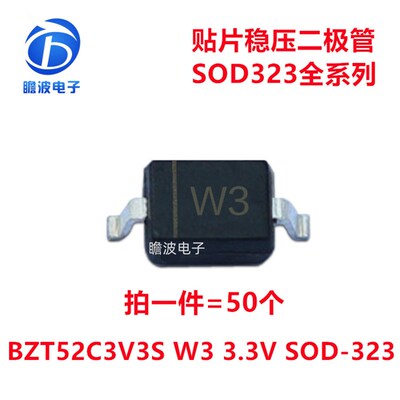 BZT52C3V3S 丝印W3 3.3V 200mW 0805贴片稳压二极管SOD-323封装