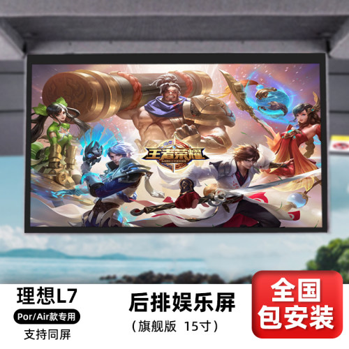 理想L8/L7ONE改装专用后排娱乐改装专用车载电视三屏同屏HDMI手柄