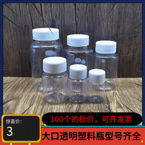 塑料瓶透明广口带盖pet空瓶20ml50ml100ml150ml300ml小样分装瓶子