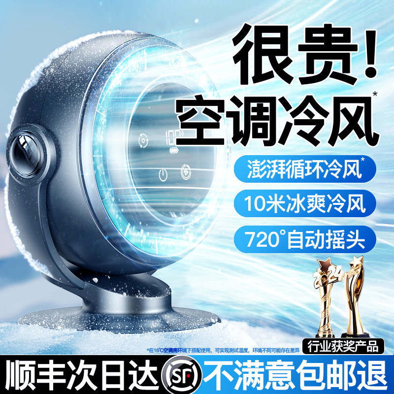 2026新款可摇头桌面空调风扇宿舍静音办公室桌上夏天降温神器充电
