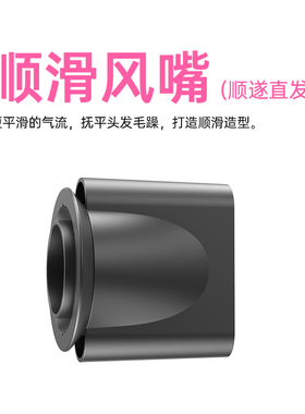 Dr.flash光速博士超高速护发吹风机专用磁吸风嘴【配件】