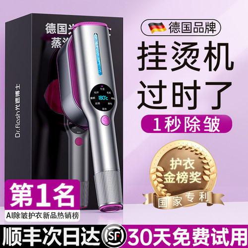 【德国严选】百万人推荐挂烫机