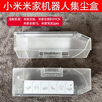 適配小米米家全能1S掃地機器人配件免洗2pro集塵盒濾網(wǎng)拖抹布支架