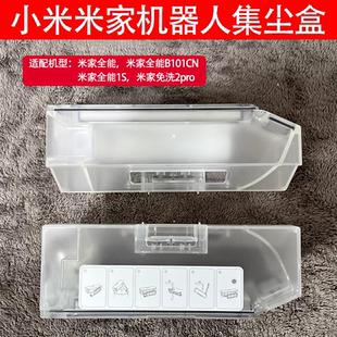 适配小米米家全能1S扫地机器人配件免洗2pro集尘盒滤网拖抹布支架