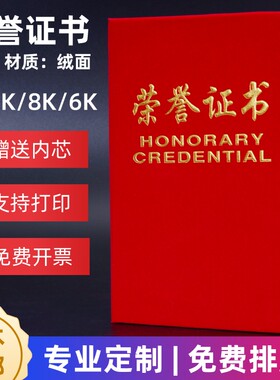 荣誉证书绒面外壳烫金定制logo