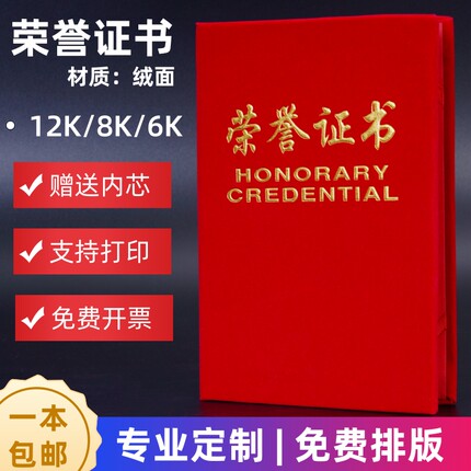 荣誉证书红绒面烫金外壳植绒布封面定制作内页内芯可打印封面员工颁奖状结业a4获奖奖状颁奖证书聘书批发