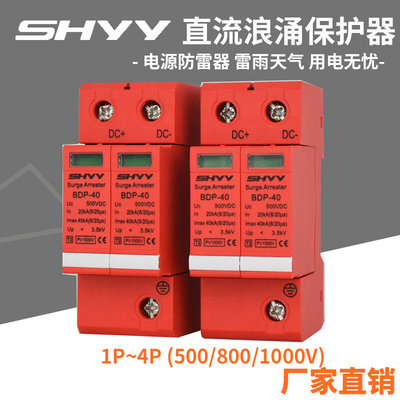 光伏浪涌保护器直流防雷器避雷器500V 800V 1000V SPD